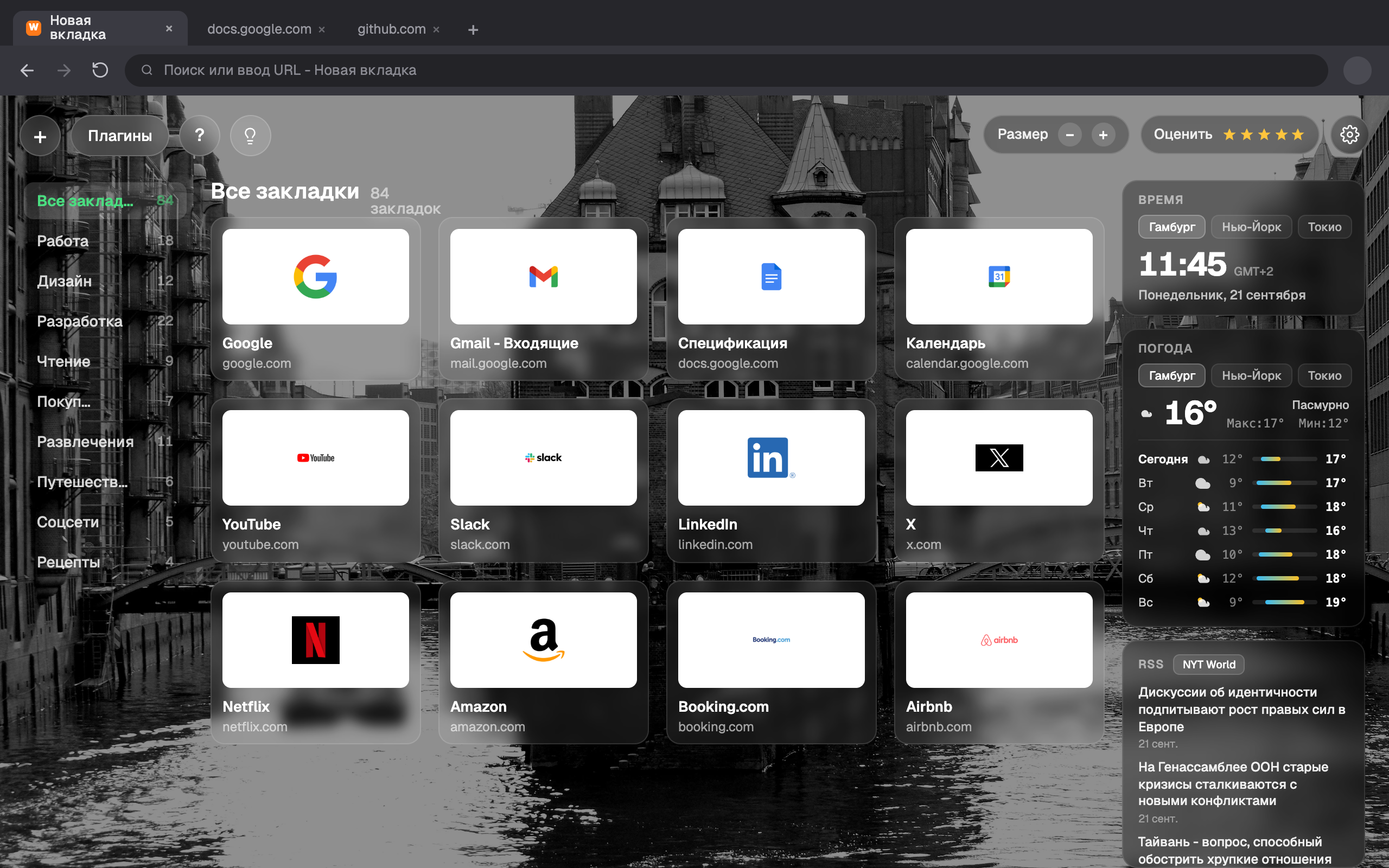 Панель Webdoka New Tab